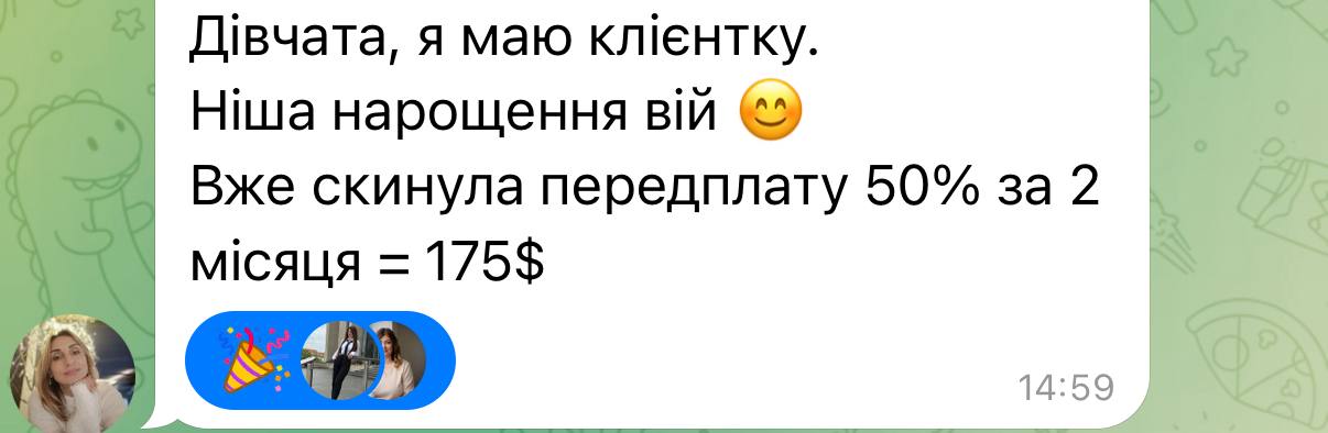Відгук учениці: клієнтка з ніші нарощування вій, передплата 175$