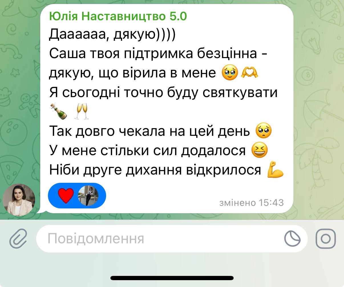 Відгук Юлії: підтримка безцінна, друге дихання відкрилося