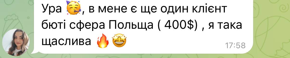Відгук учениці: ще один клієнт у б'юті-сфері з Польщі на 400$